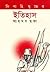 সিপাহি যুদ্ধের ইতিহাস
