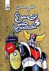 خمسة خصوصي