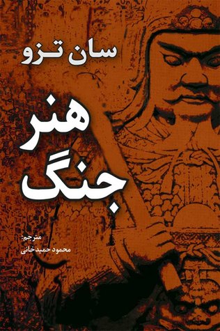 هنر جنگ