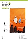 杜子春 by Ryūnosuke Akutagawa