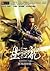 His Fame Shakes the World by Wo Chi Xi Hong Shi His Fame Shakes the World by Wo Chi Xi Hong Shi