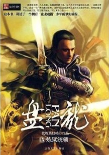 His Fame Shakes the World (Coiling Dragon, #9)