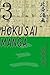 Hokusai Manga Vol.3