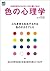 色の心理学［雑誌］ エイムックシリーズ (Japanese Edition)