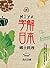MIYA字解日本：鄉土料理