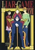 Liar Game, Volume 17