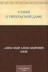 Стихи о прекрасной даме (Russian Edition) Book cover for Стихи о прекрасной даме (Russian Edition)
