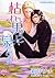 枯れ男に泉を 2 (Kare Otoko ni Izumi wo #2)
