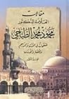 مقالات العلامة ال...