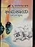 ಭೀಮಕಾಯ [Bheemakaaya] by S.L. Bhyrappa