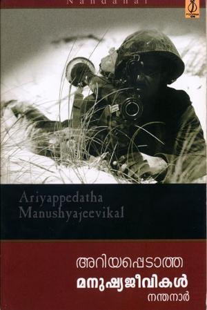 Ariyappedatha Manushyajeevikal (Unknown Binding)