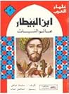 تحميل كتاب ابن البيطار عالم النبات pdf