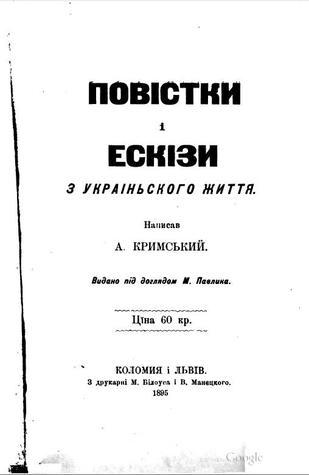 Повістки і ескізи з украіньского життя