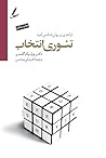 تئوری انتخاب: در ...