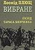 Екзод Тараса Шевченка