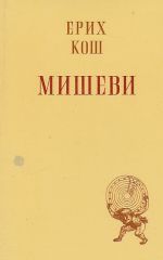 Miševi