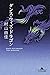 ダンス・ウィズ・ドラゴン (Japanese Edition)