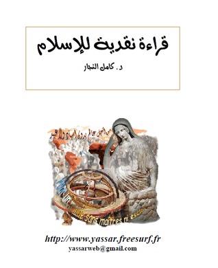 قراءة نقدية للإسلام