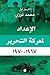 الإعداد لمعركة التحرير 1967 - 1970