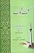 Kashaf ul Mahjoob / کشف المحجوب by Ali bin Uthman Al-Hujwiri