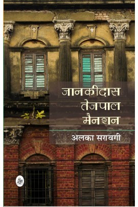 जानकीदास तेजपाल मैनशन/ Jaankidas Tejpal Mansion