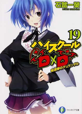 ハイスクールD×D 19 総選挙のデュランダル (Paperback)