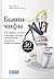 Бьюти-мифы. Вся правда о ботоксе, стволовых клетках, органической косметике и многом другом