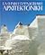 ΕΛΛΗΝΙΚΗ ΠΑΡΑΔΟΣΙΑΚΗ ΑΡΧΙΤΕΚΤΟΝΙΚΗ ΤΟΜΟΣ 2 ΚΥΚΛΑΔΕΣ
