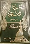 السيرة النبوية در...