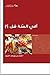أفي السنة شك ؟!