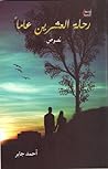 رحلة العشرين عاماً