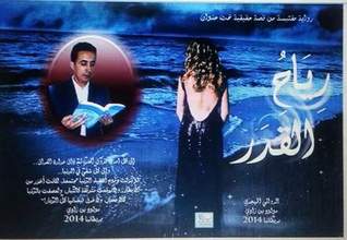 Riyahelkadar رواية رياح القدر