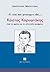 Τι νέοι που φτάσαμεν εδώ... Κώστας Καρυωτάκης: Από τα πρώτα ως τα τελευταία ποιήματα