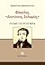 Φάκελος "Διονύσιος Σολωμός" by Δημήτρης Δημηρούλης