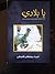 يا بلادي by أسماء مصطفى الأسطى