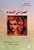 أعراس الدم by Federico García Lorca