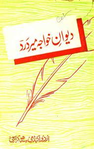 دیوانِ درد (Unknown Binding)