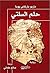حلم السلتي
