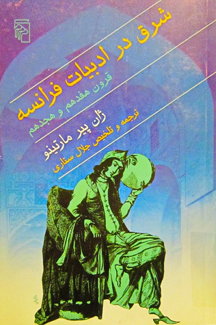 شرق در ادبیات فرانسه، قرون هفدهم و هجدهم