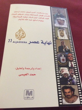 نهاية عصر الجزيرة (Paperback)