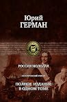 Россия молодая