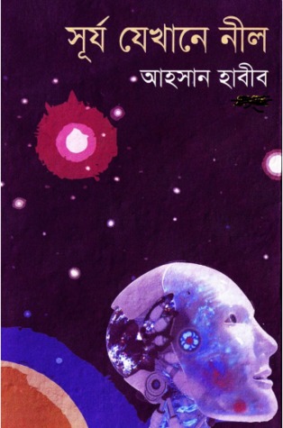 সূর্য যেখানে নীল (Unknown Binding)