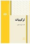 ترکیبیات