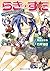 らき☆すた　らき☆すたオンライン (角川スニーカー文庫) (Japanese Edition)