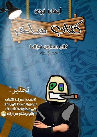 الكتاب الساخر (Unknown Binding)