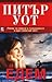 Едем (Papua Trilogy, #2)