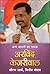 Arvind Kejriwal (Hindi) Aam Aadmi ka Nayak