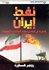 نفط إيران ودوره ف...
