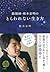 陰陽師・橋本京明のとらわれない生き方
