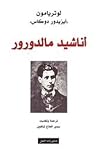 أناشيد مالدورور